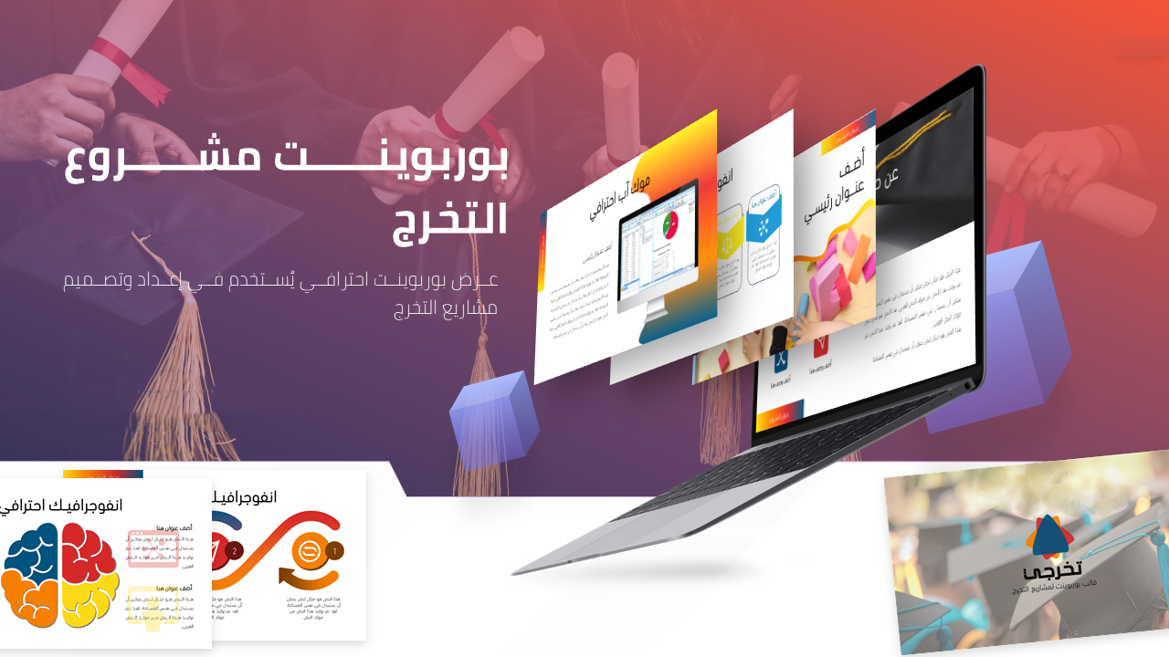 بوربوينت.قوالب.تصميم.عروض.عرض.تقديمي.powerpoint.بوربونت.سلايد.سلايدات.جاهز.جاهزة