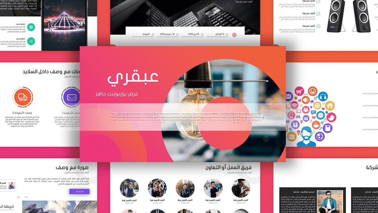 بوربوينت.قوالب.تصميم.عروض.عرض.تقديمي.powerpoint.بوربونت.سلايد.سلايدات.جاهز.جاهزة
