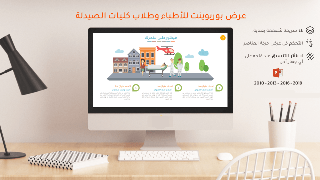 بوربوينت.قوالب.تصميم.عروض.عرض.تقديمي.powerpoint.بوربونت.سلايد.سلايدات.جاهز.جاهزة
