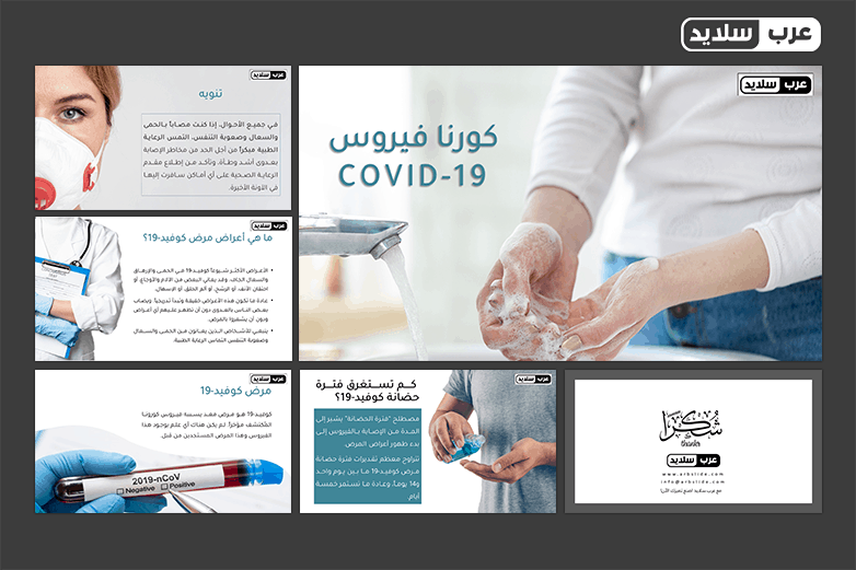 بوربوينت.قوالب.تصميم.عروض.عرض.تقديمي.powerpoint.بوربونت.سلايد.سلايدات.جاهز.جاهزة